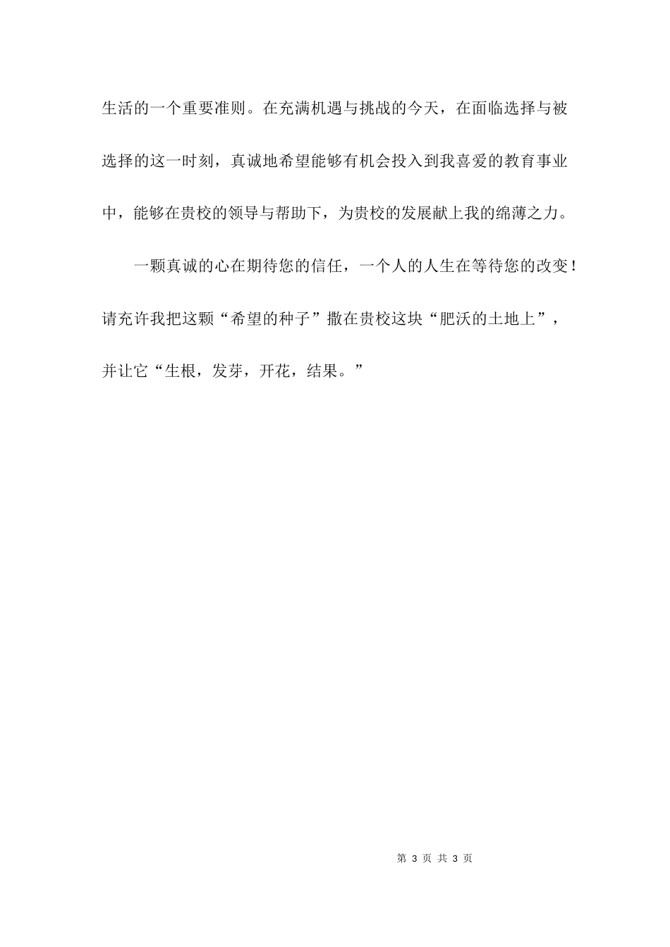 英美概况学求职信模板_第3页
