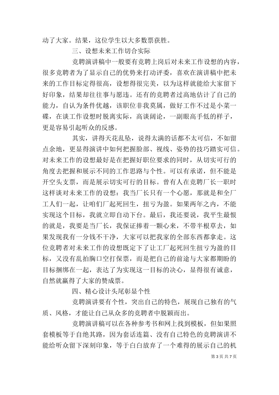 竞聘演讲稿的写作技巧_第3页