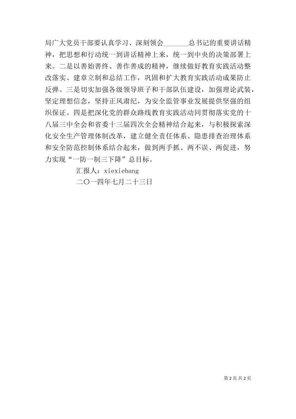 看《永远在路上》有感：用好警示教育 预防“蝇贪”思想（一）_第2页