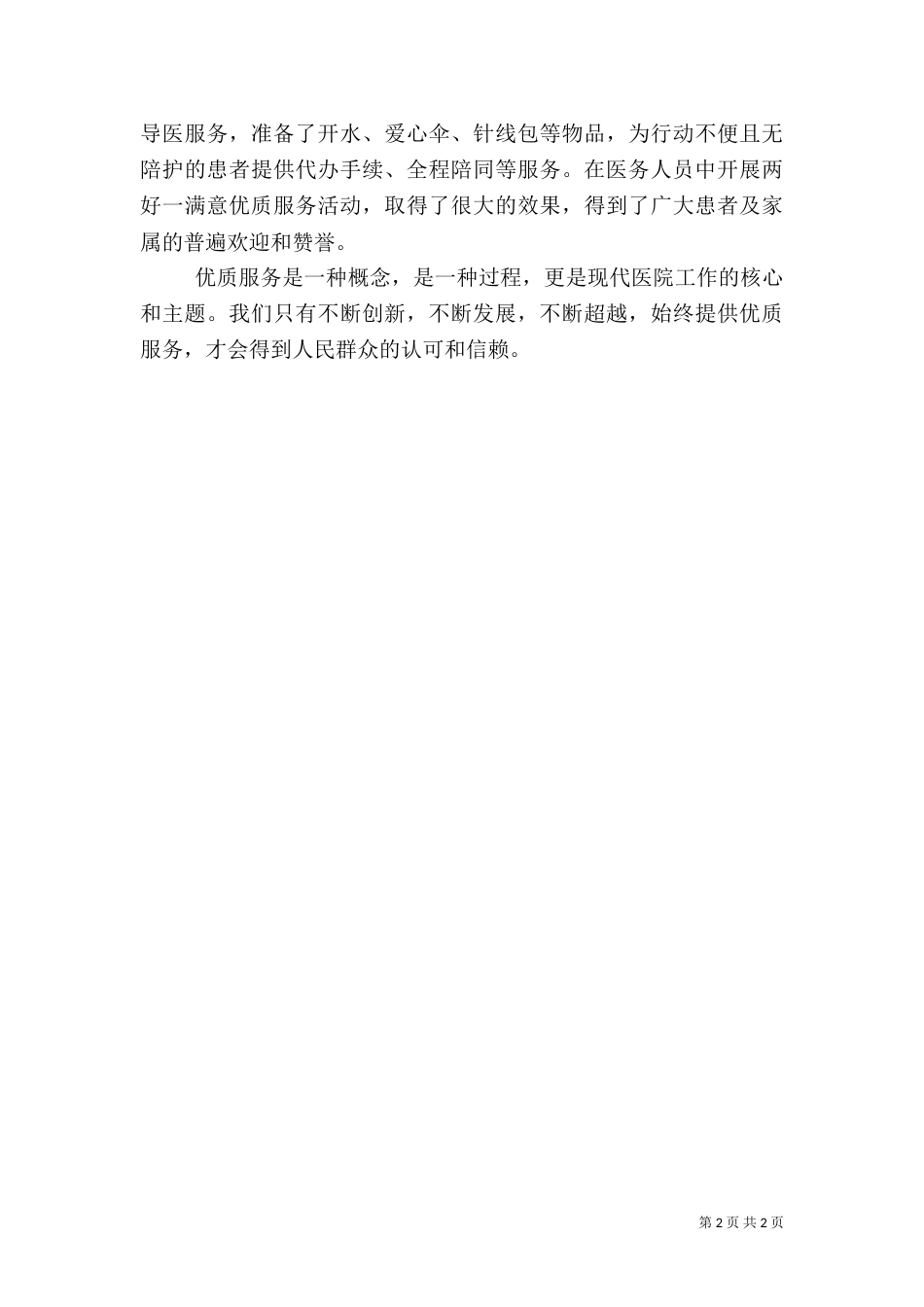 创建优质医院心得体会（一）_第2页