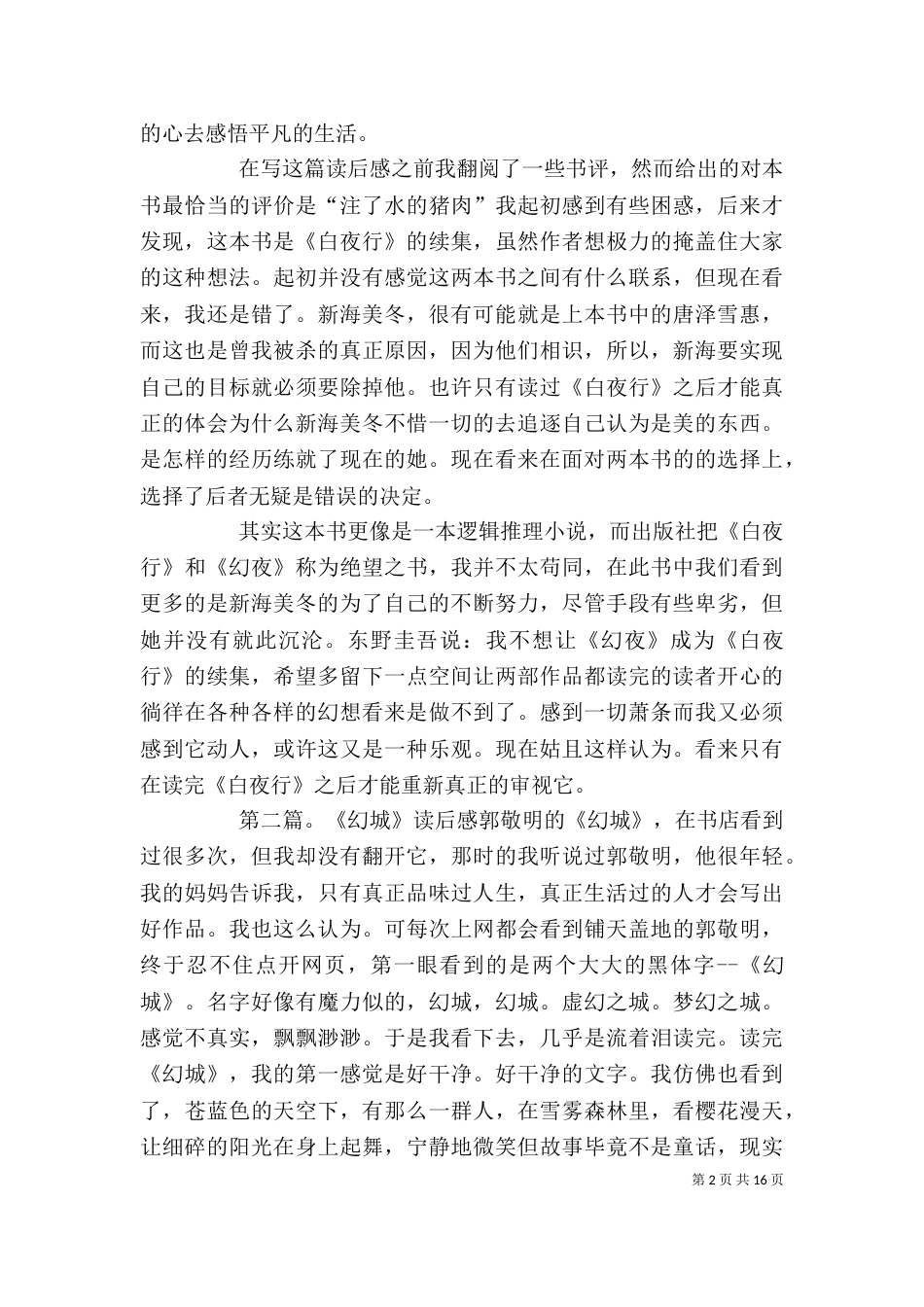 幻夜读后感[推荐五篇]_第2页
