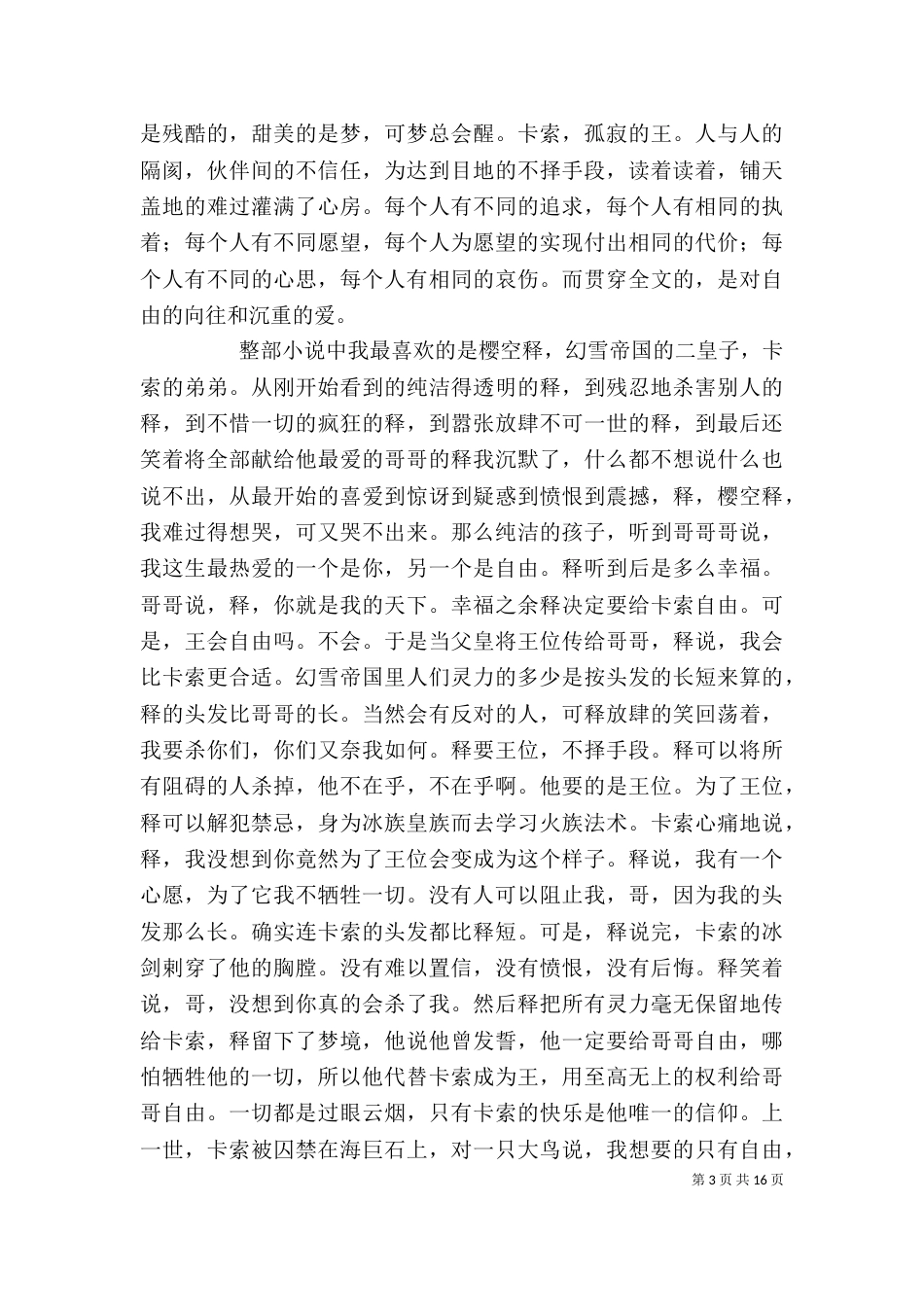 幻夜读后感[推荐五篇]_第3页