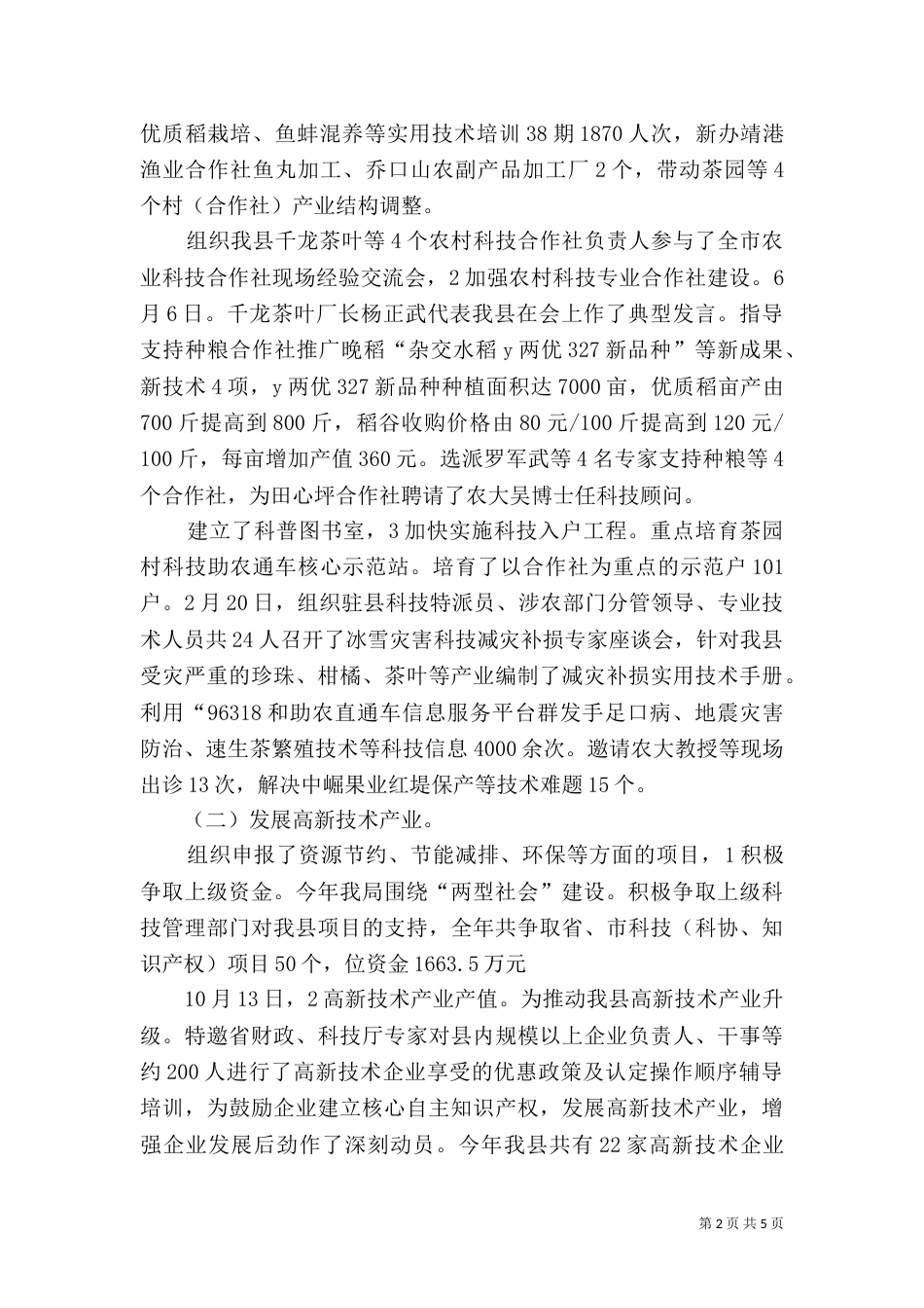 科技局完善服务管理总结_第2页