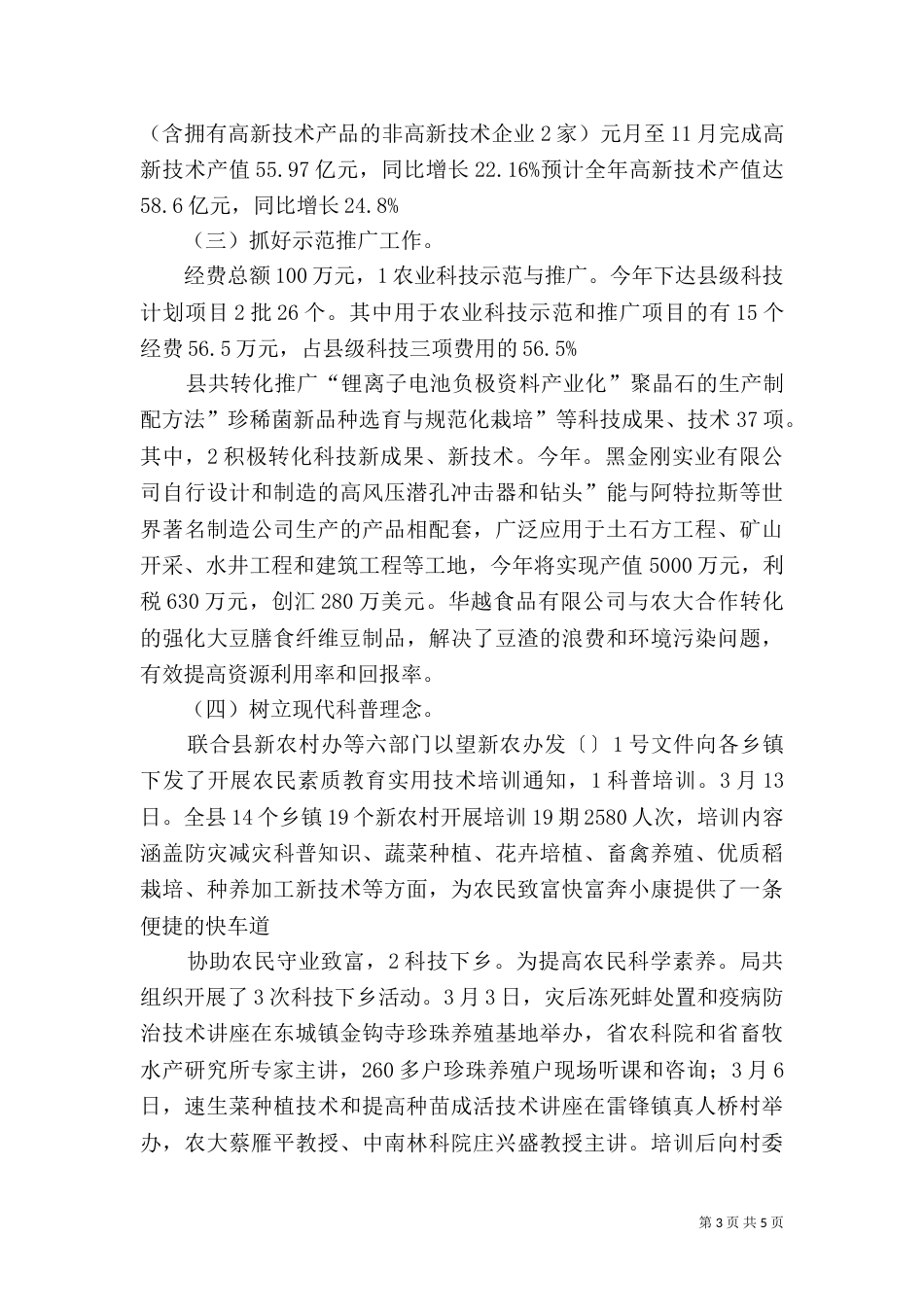 科技局完善服务管理总结_第3页