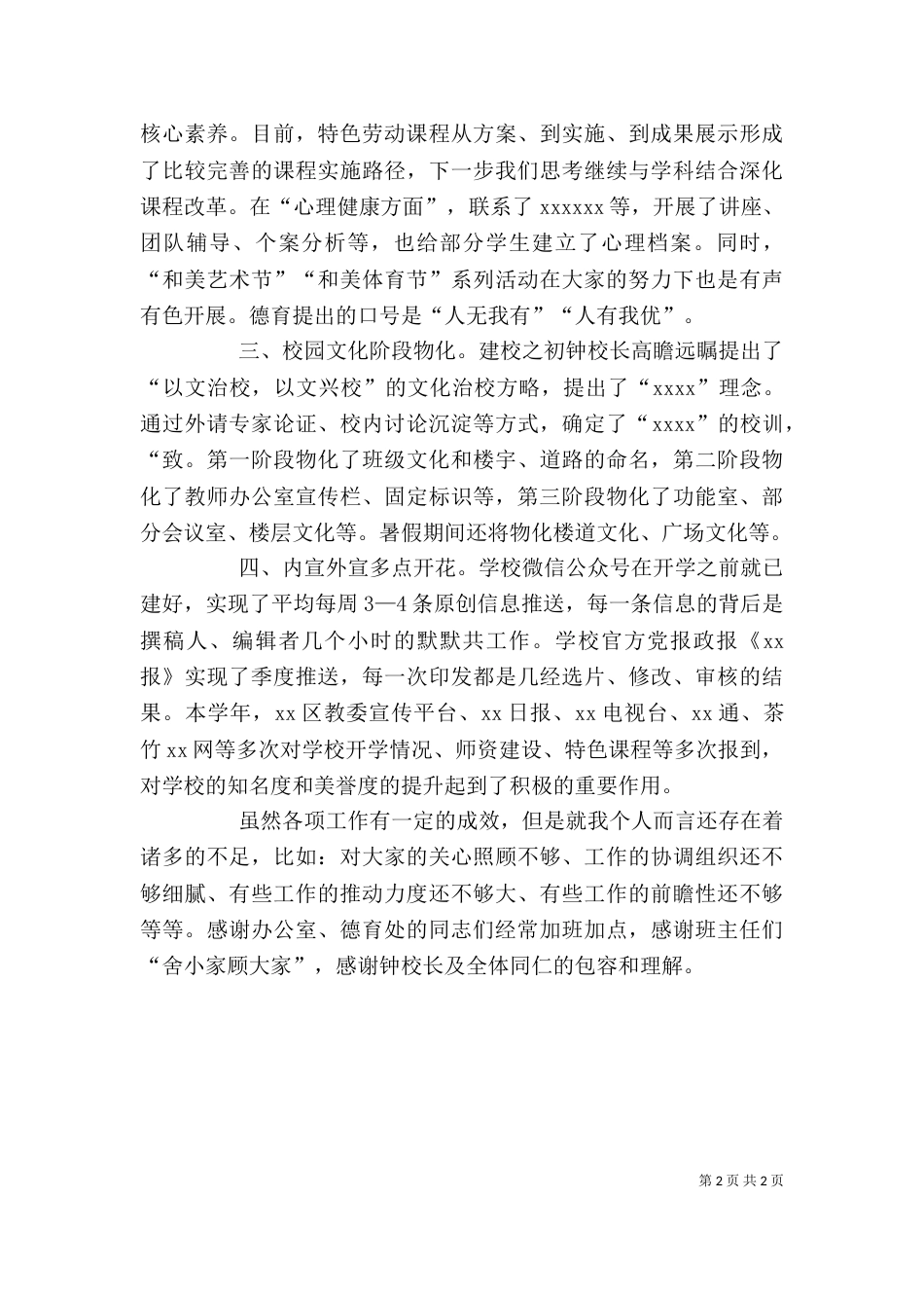 校长一学年述廉述职报告_第2页