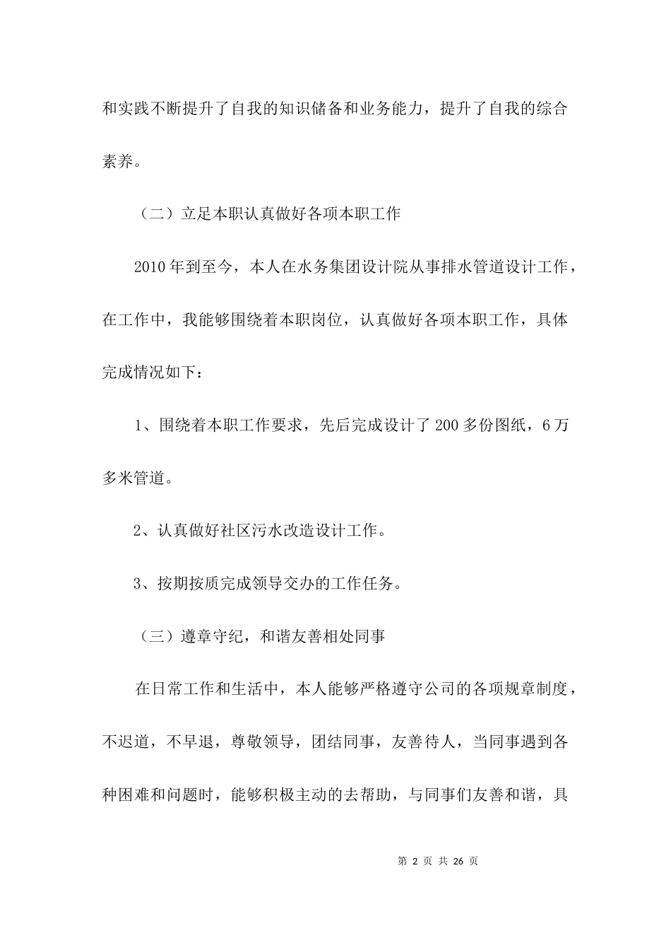 水务集团设计业务工作报告3篇_第2页