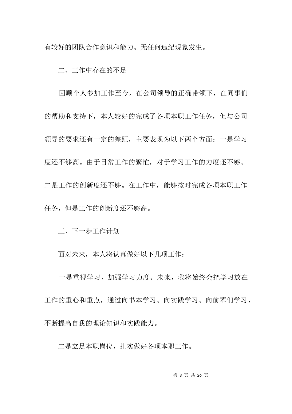 水务集团设计业务工作报告3篇_第3页
