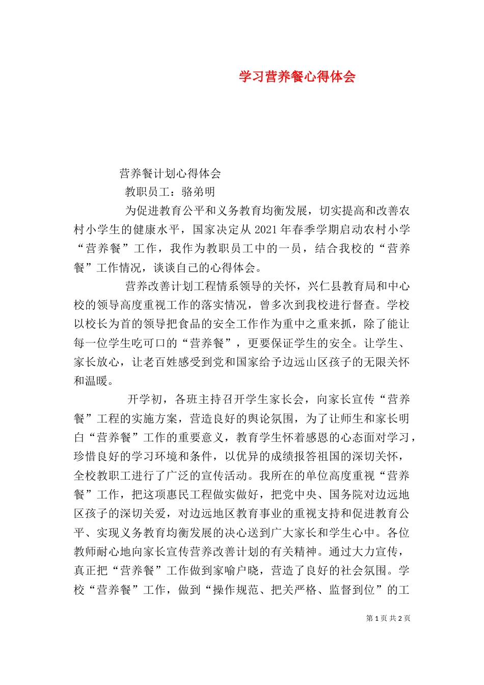 学习营养餐心得体会（三）_第1页