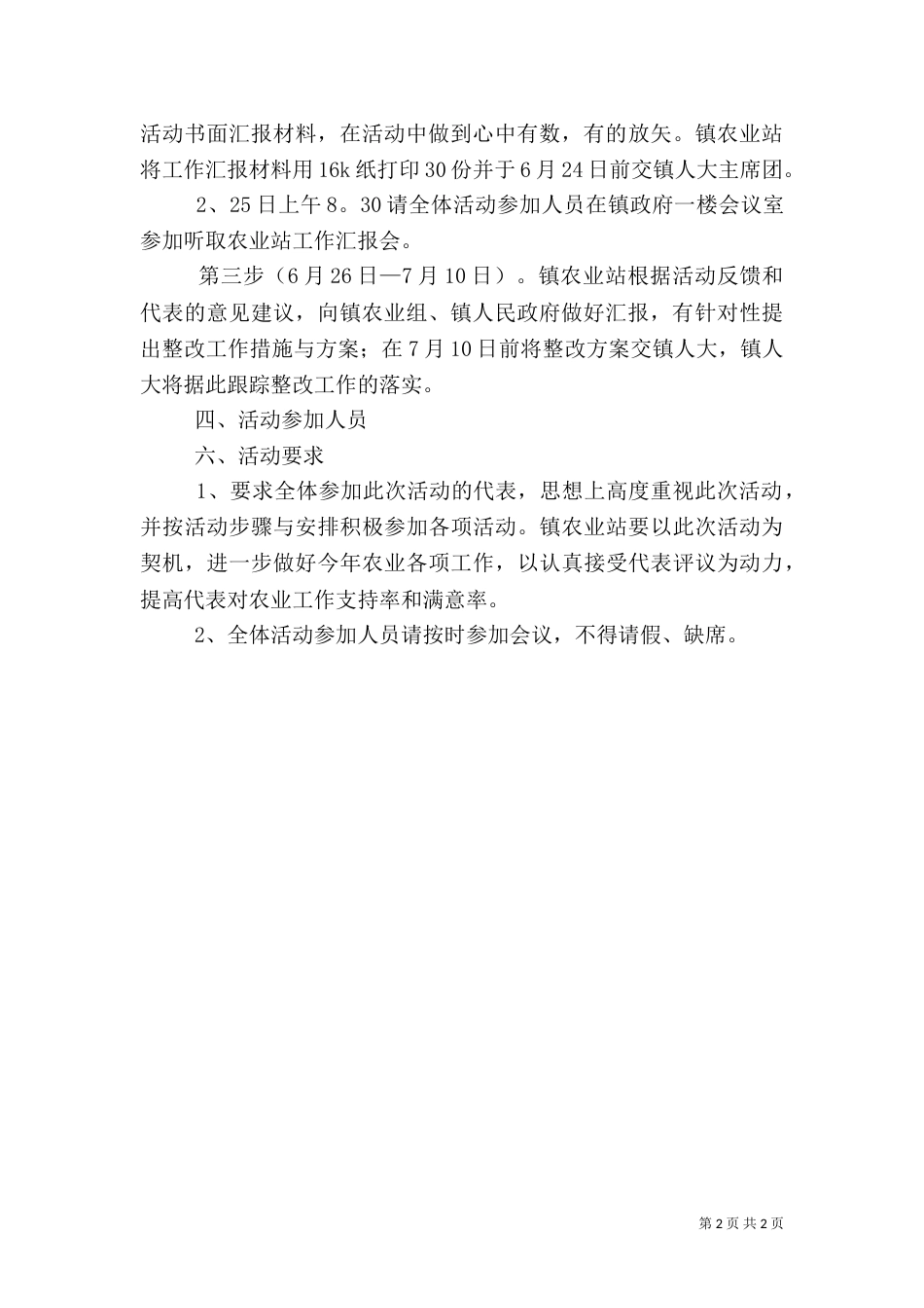 农业站工作汇报实施方案_第2页