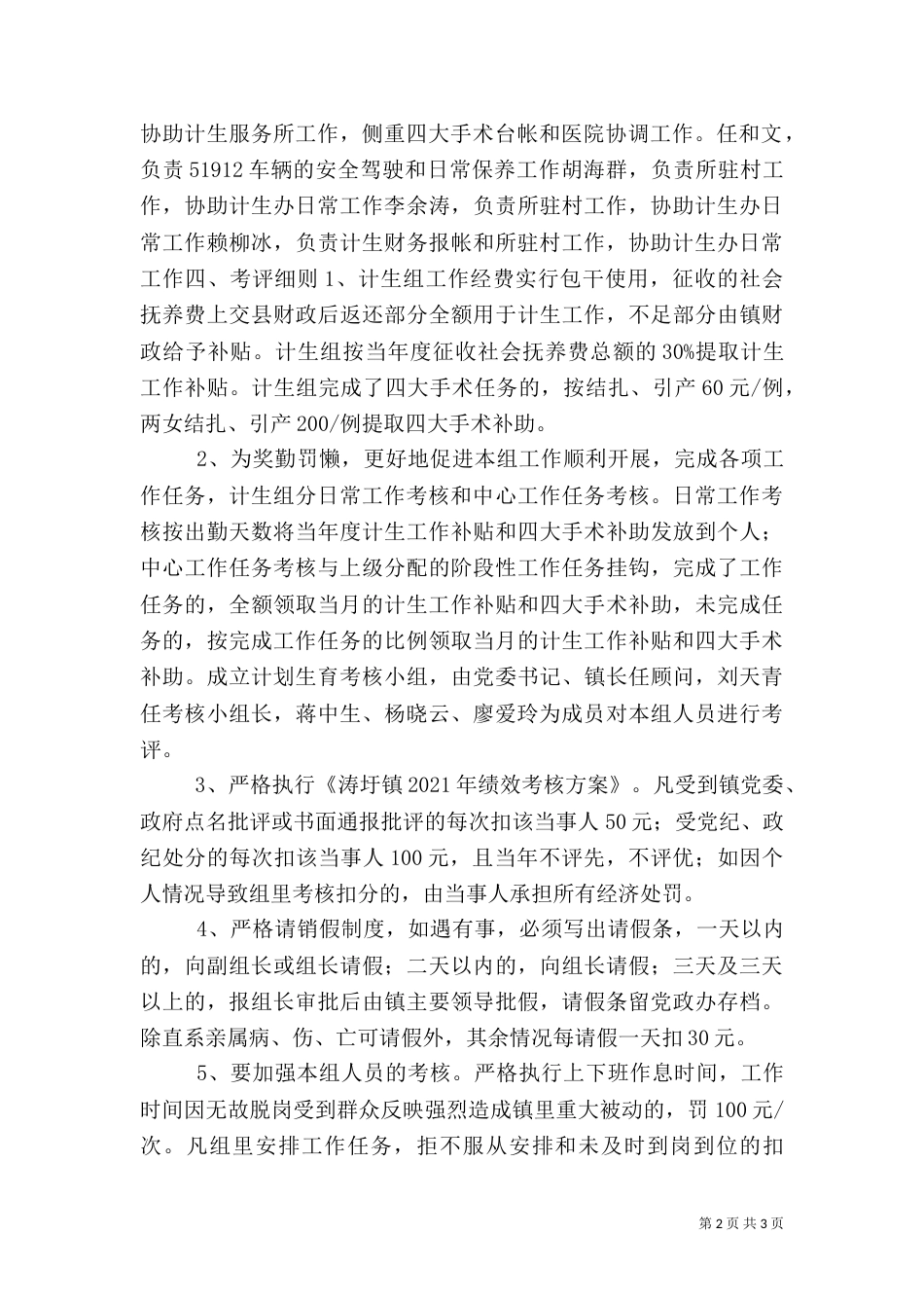 计划生育组2021年考核细则（一）_第2页