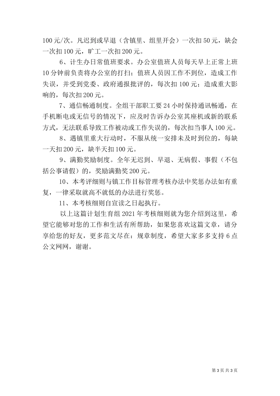 计划生育组2021年考核细则（一）_第3页