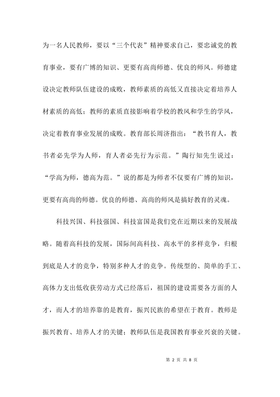 （精选）师德师风学习情况总结_第2页