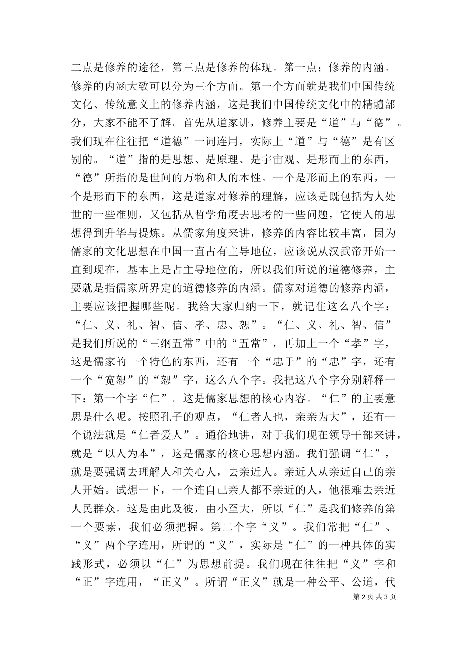 给新任职领导干部的廉政谈话提纲_第2页