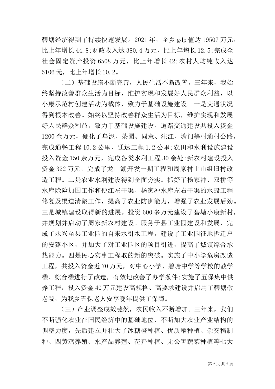 干部离任审计报告范文_第2页