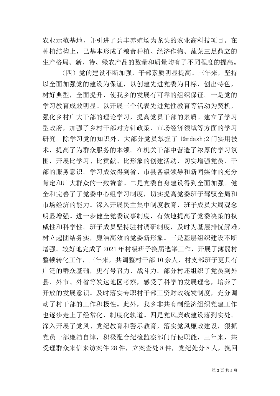 干部离任审计报告范文_第3页
