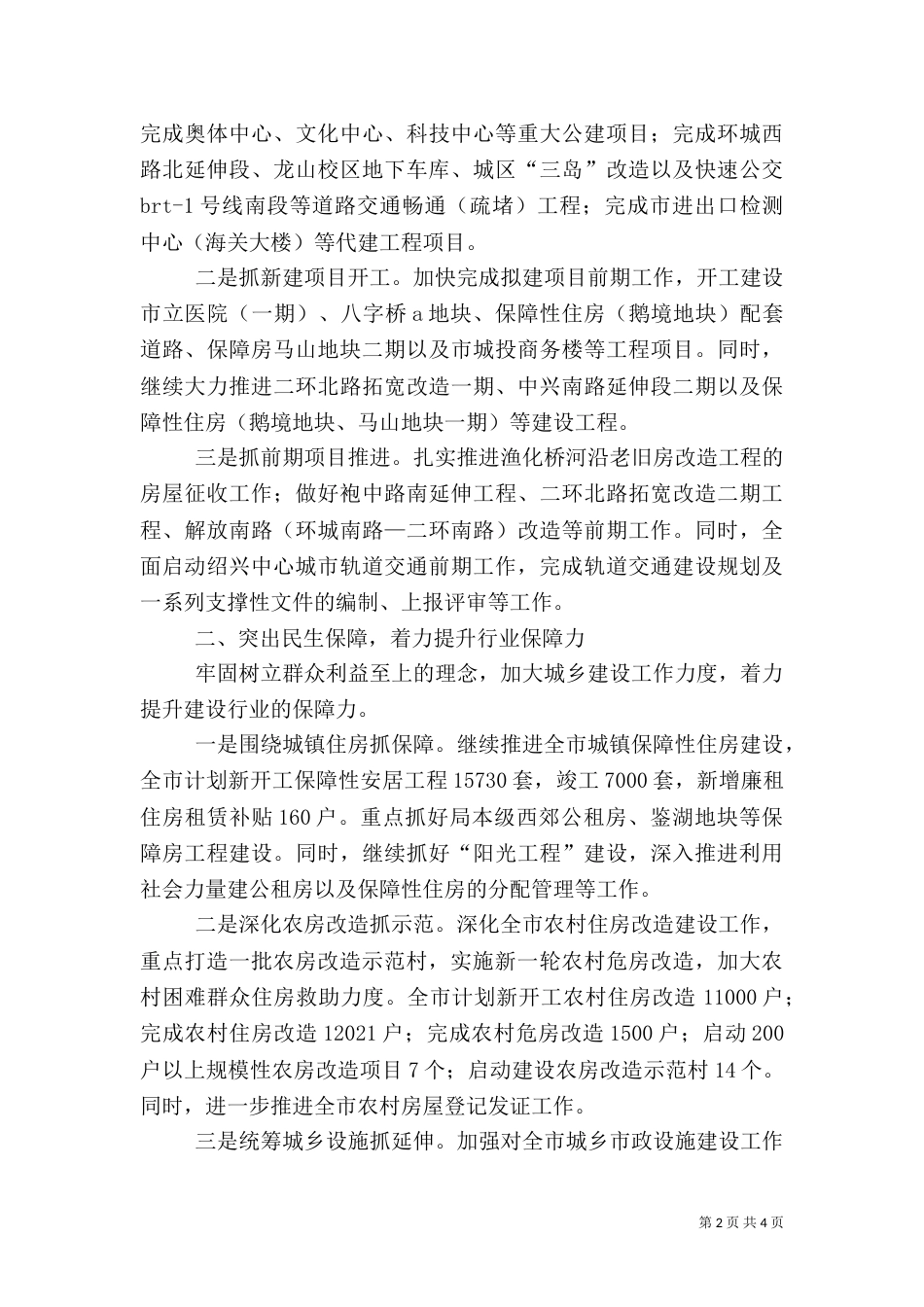 住建局年度工作要点（二）_第2页