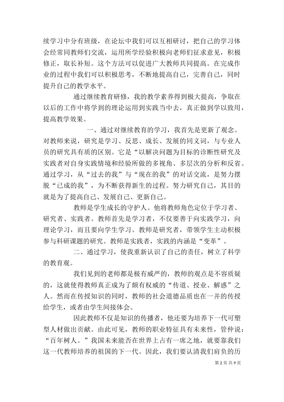 继续教育学习心得5篇_第2页