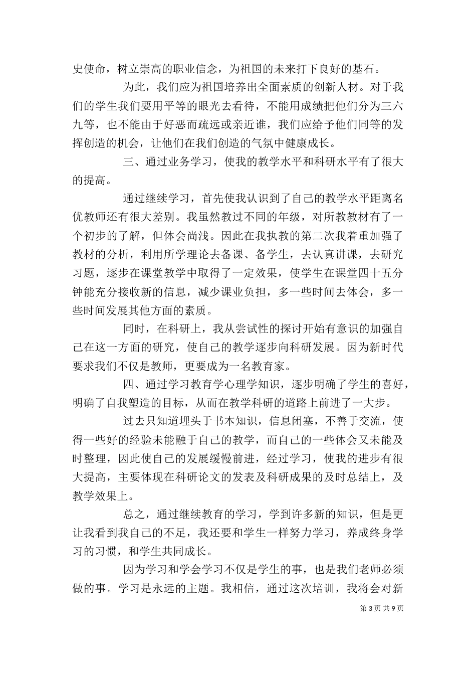 继续教育学习心得5篇_第3页