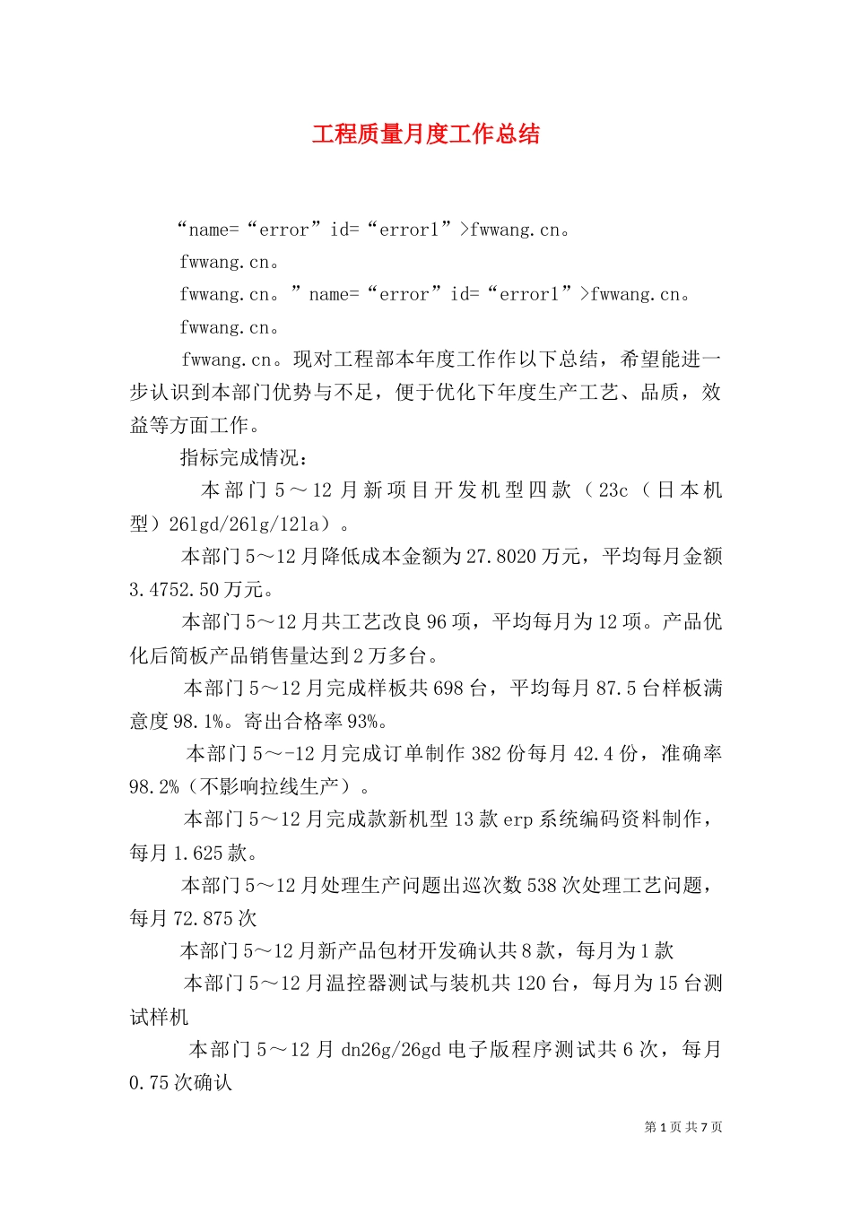 工程质量月度工作总结_第1页