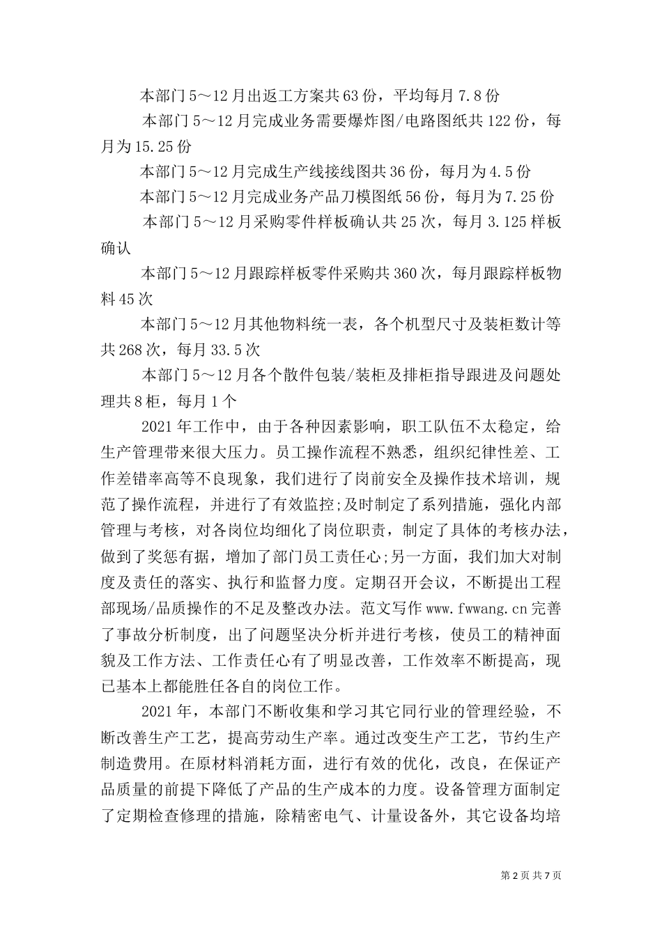 工程质量月度工作总结_第2页