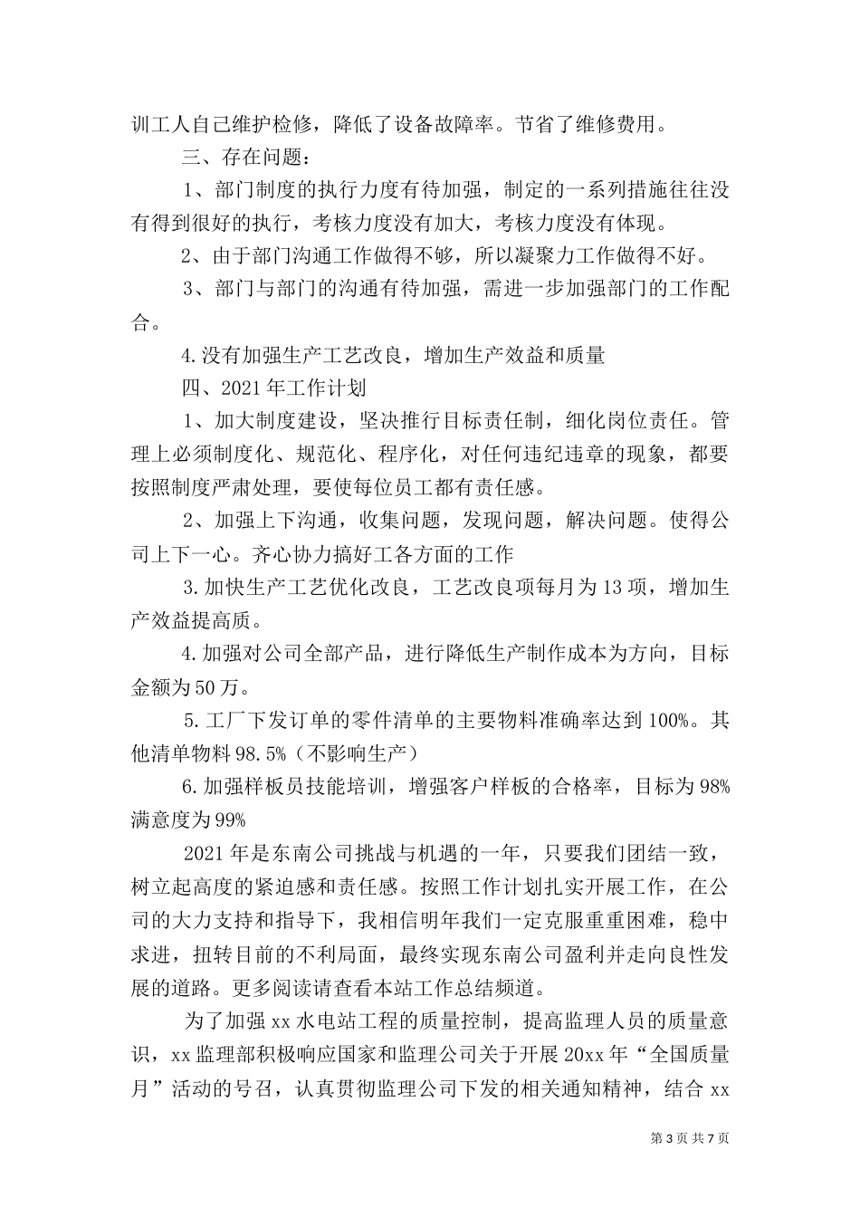 工程质量月度工作总结_第3页