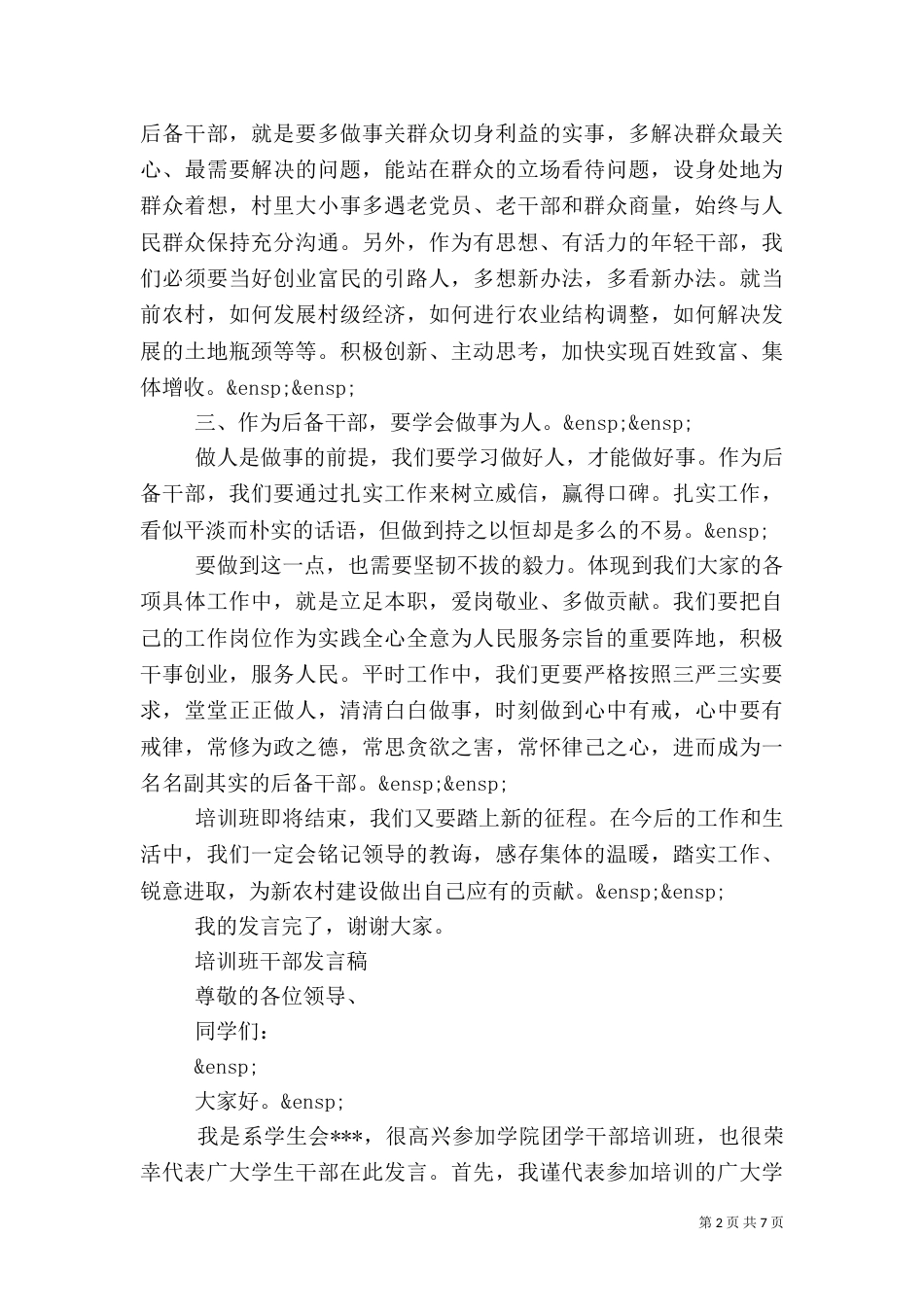 班干部培训发言稿_第2页