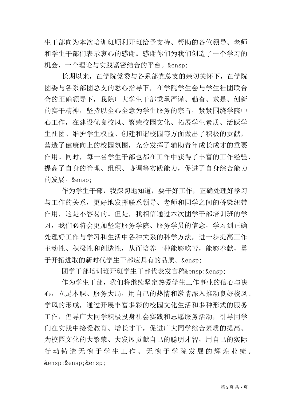 班干部培训发言稿_第3页