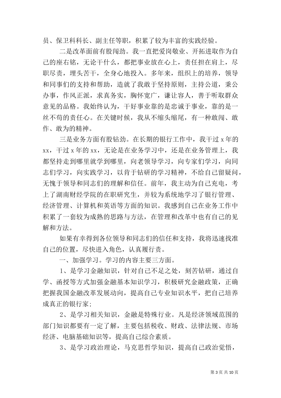 支行行长竞聘演讲稿（一）_第3页