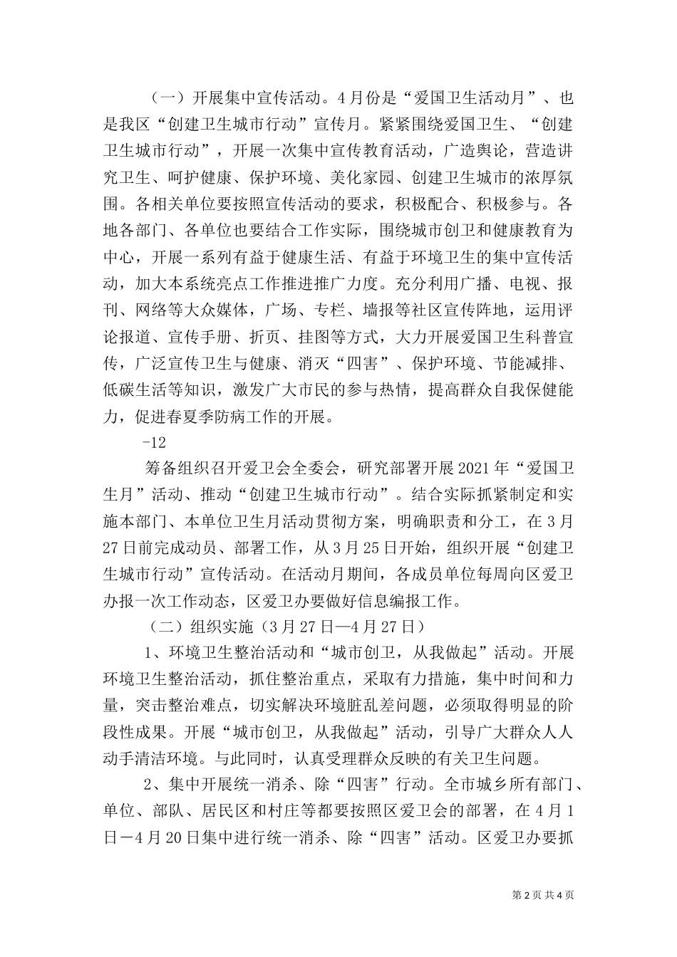 爱国卫生月实施方案（三）_第2页