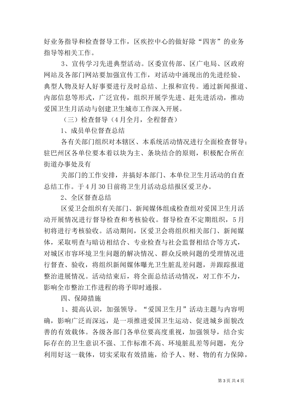 爱国卫生月实施方案（三）_第3页