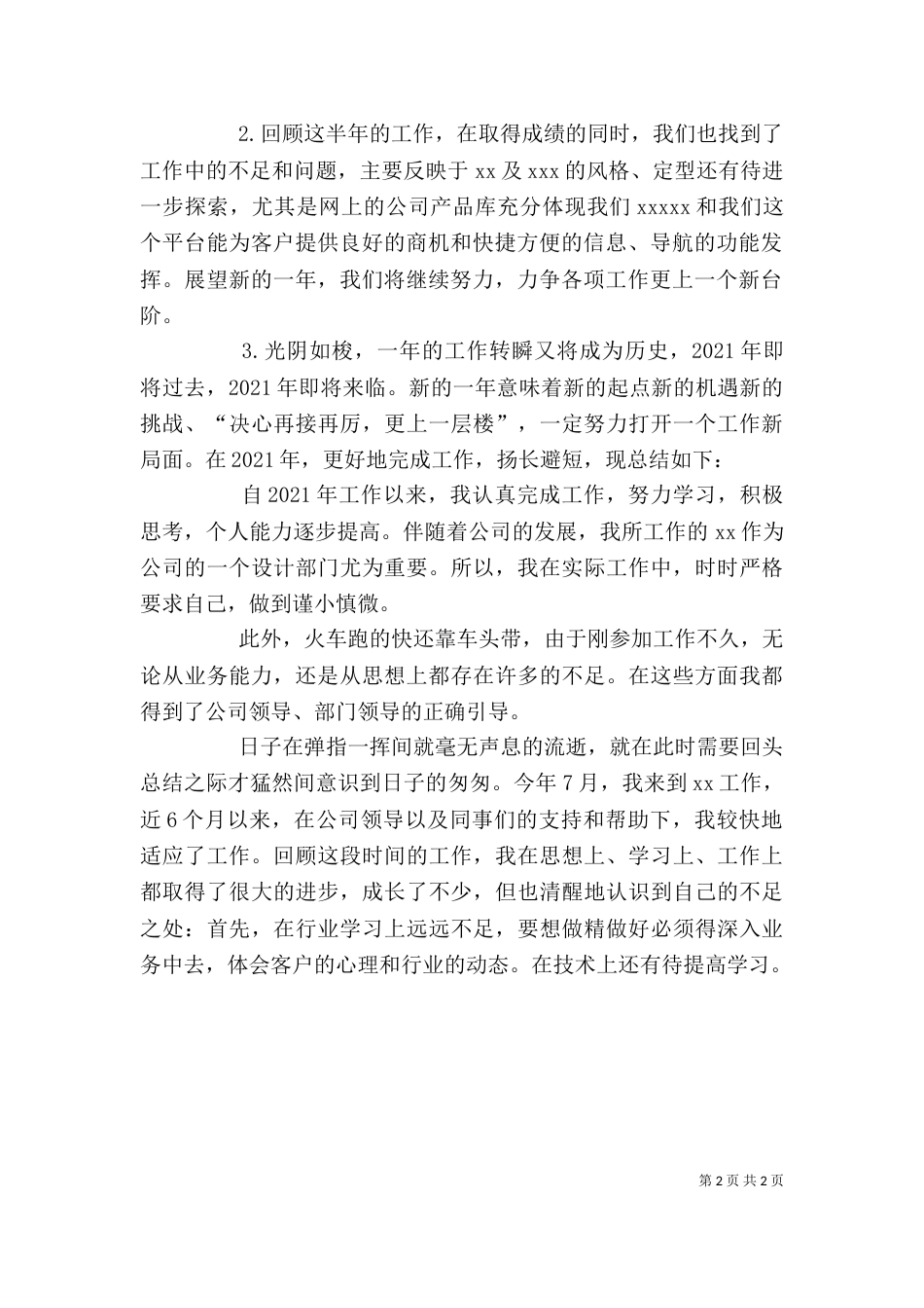 个人工作总结开头精选_第2页