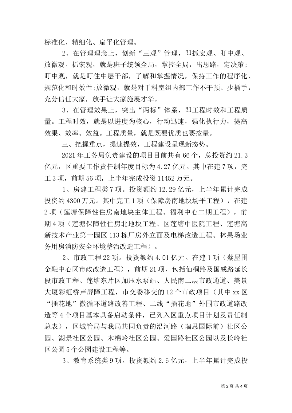建筑工务局半年工作总结_第2页