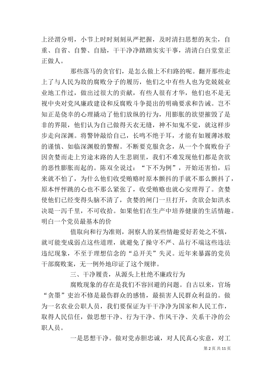 廉政月学习心得体会_第2页