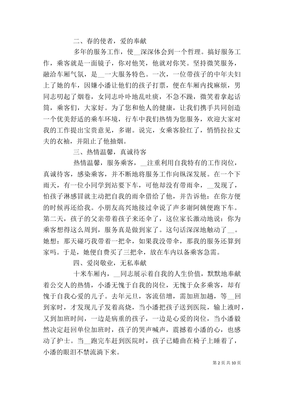 劳动模范个人先进事迹四篇_第2页
