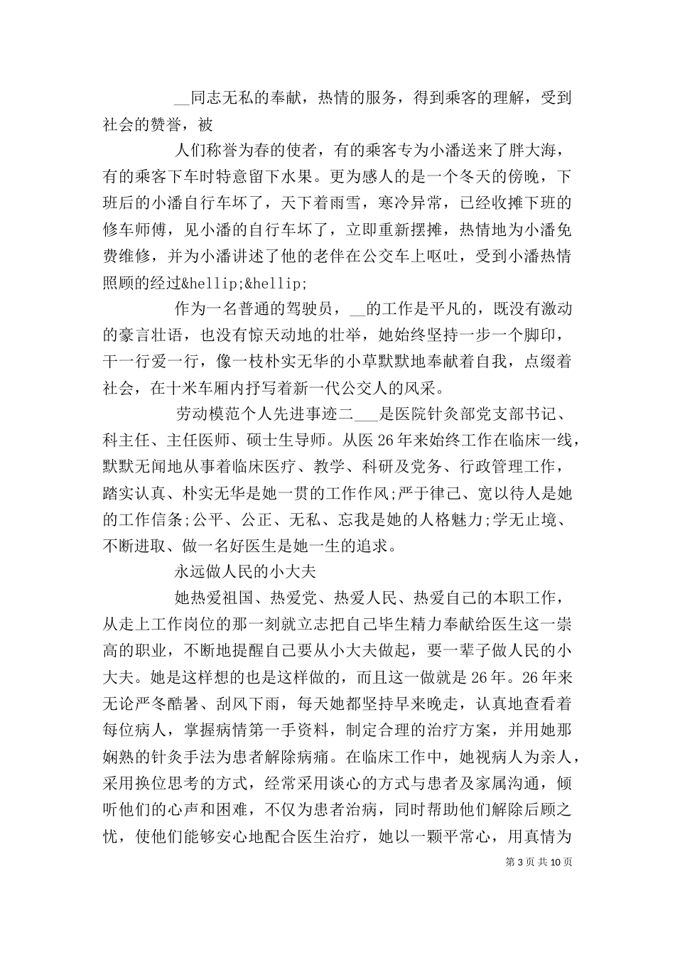 劳动模范个人先进事迹四篇_第3页