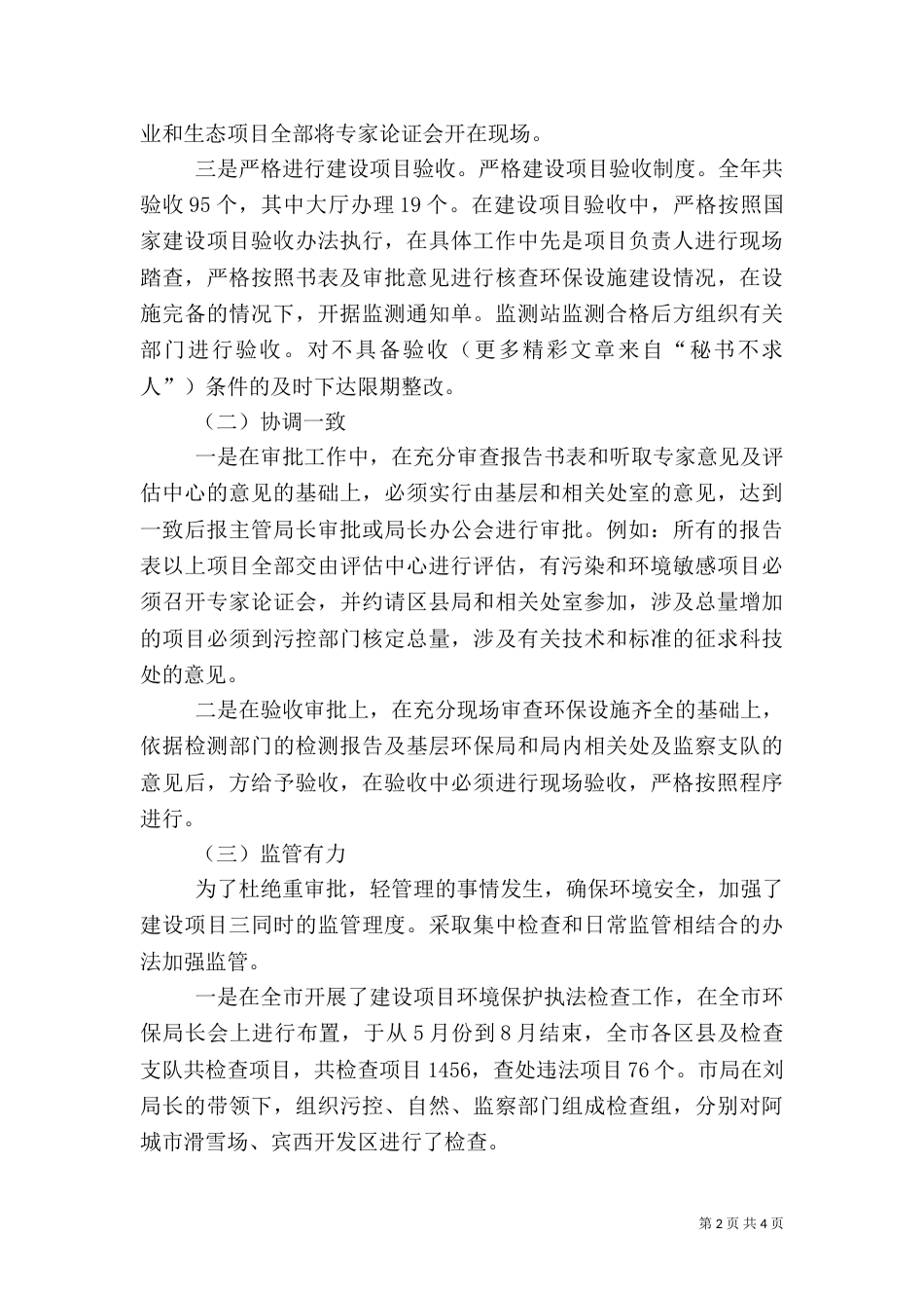 环保局开发监督处年度工作总结（二）_第2页