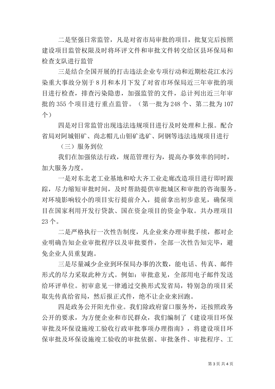 环保局开发监督处年度工作总结（二）_第3页