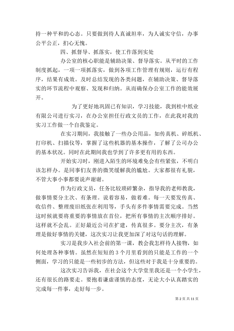 办公室工作心得体会范文精选材料五篇_第2页