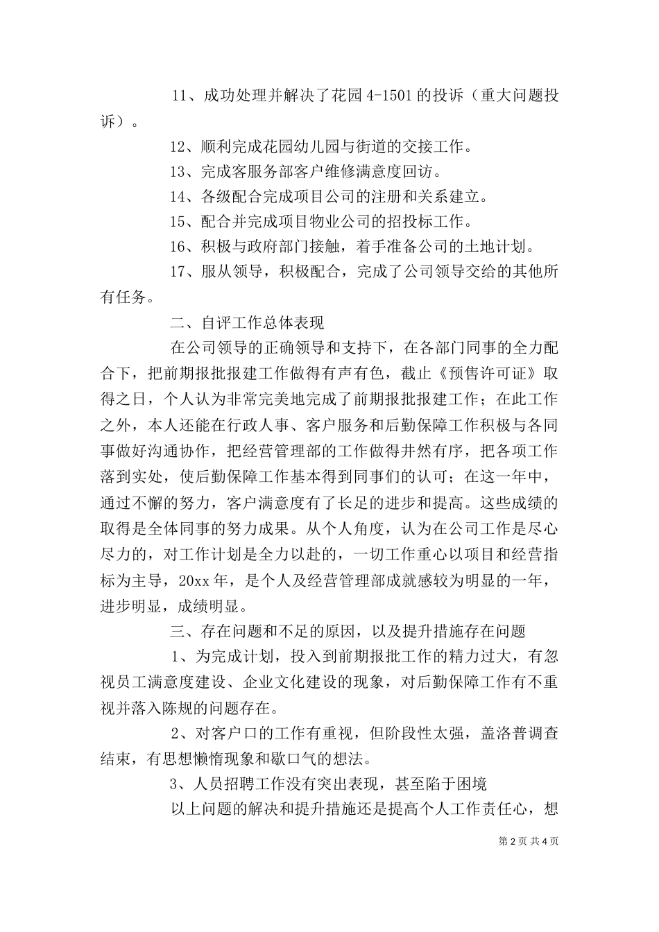 房开公司职工述职述廉报告范文_第2页