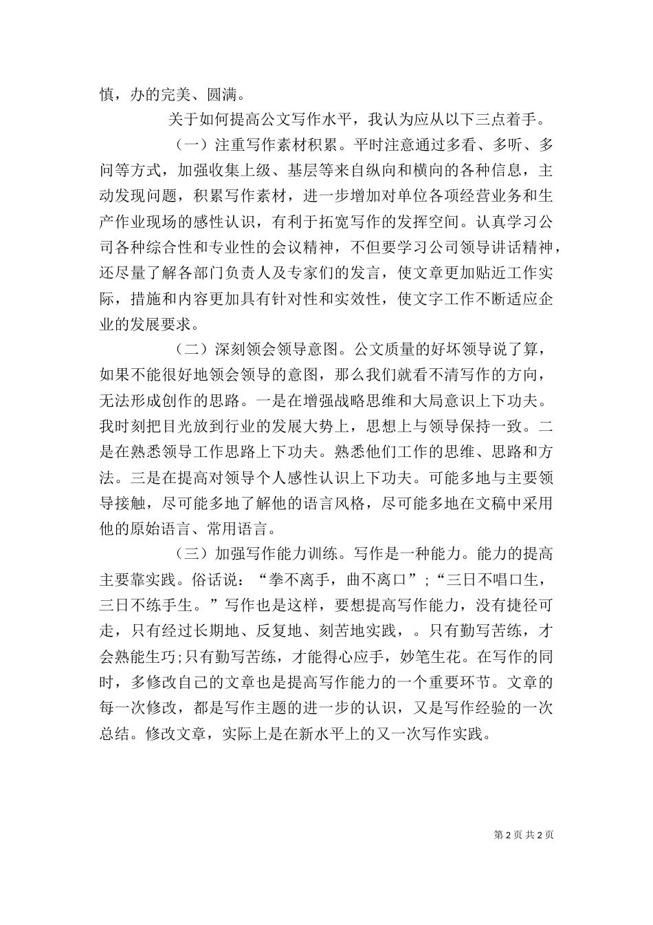 科级管理人员素质提升培训心得_第2页