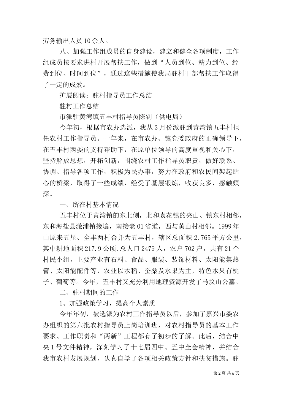 科技局驻村扶贫总结_第2页