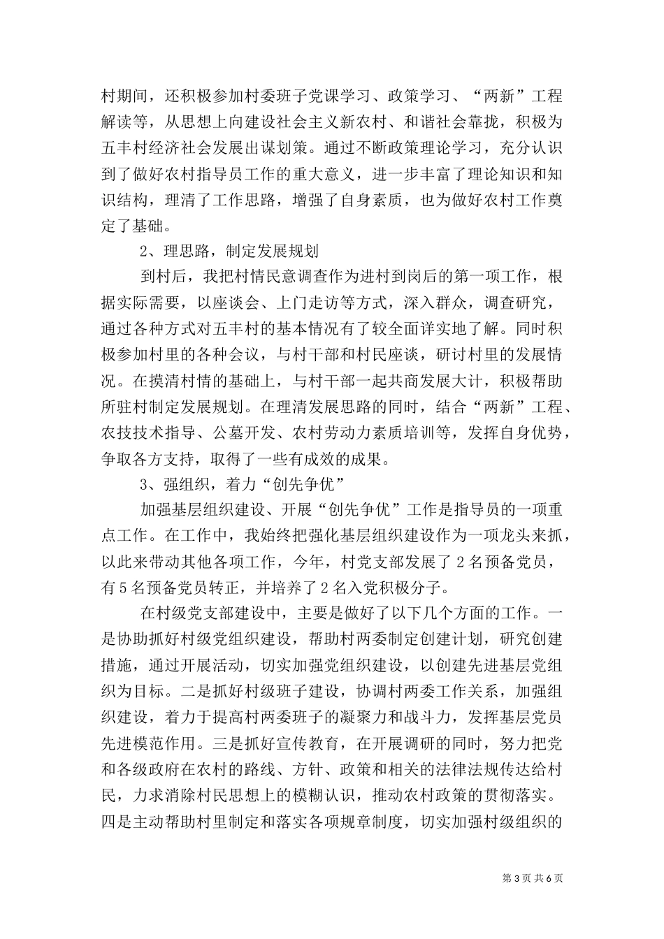 科技局驻村扶贫总结_第3页