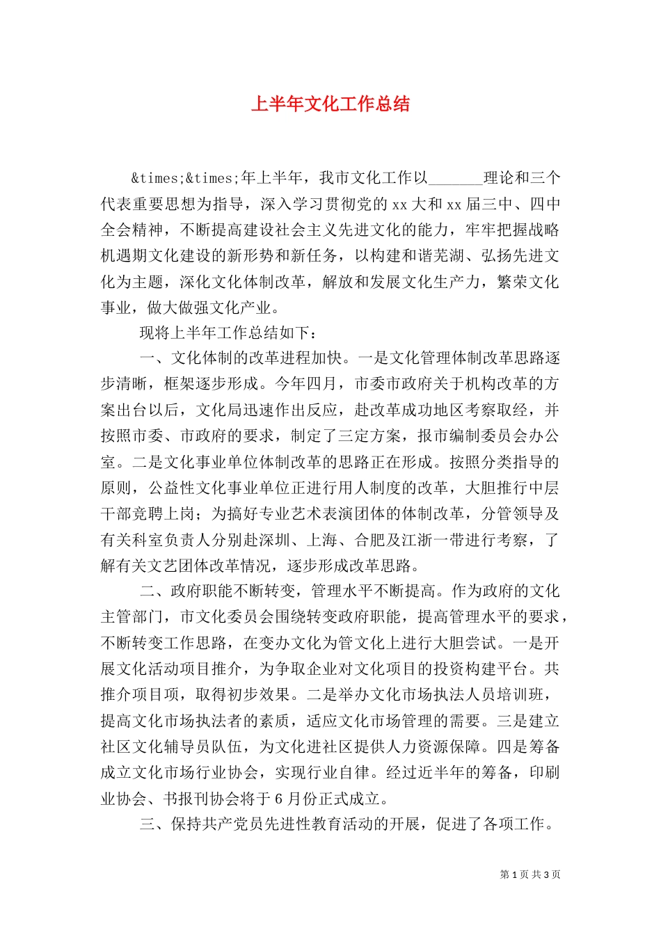 上半年文化工作总结_第1页