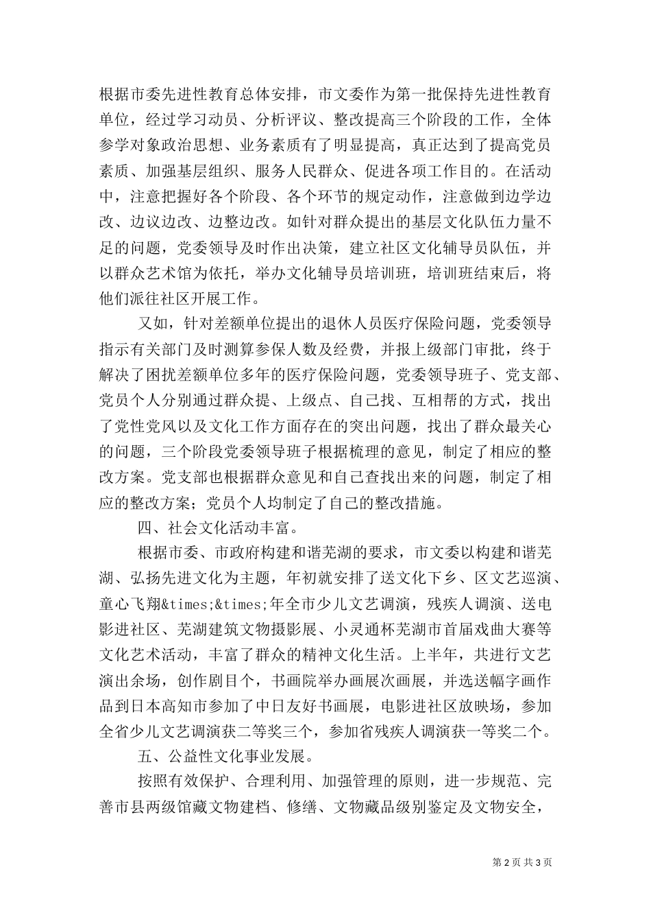 上半年文化工作总结_第2页