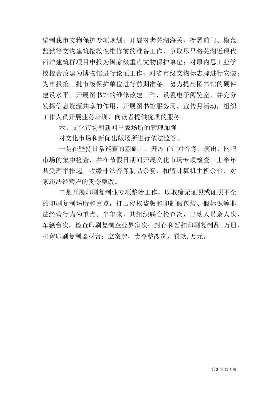 上半年文化工作总结_第3页