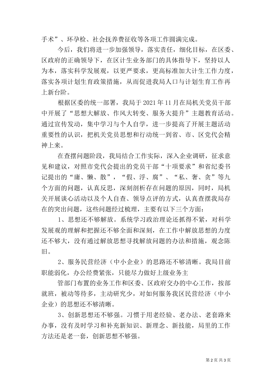 民经局计划生育自查总结2篇_第2页