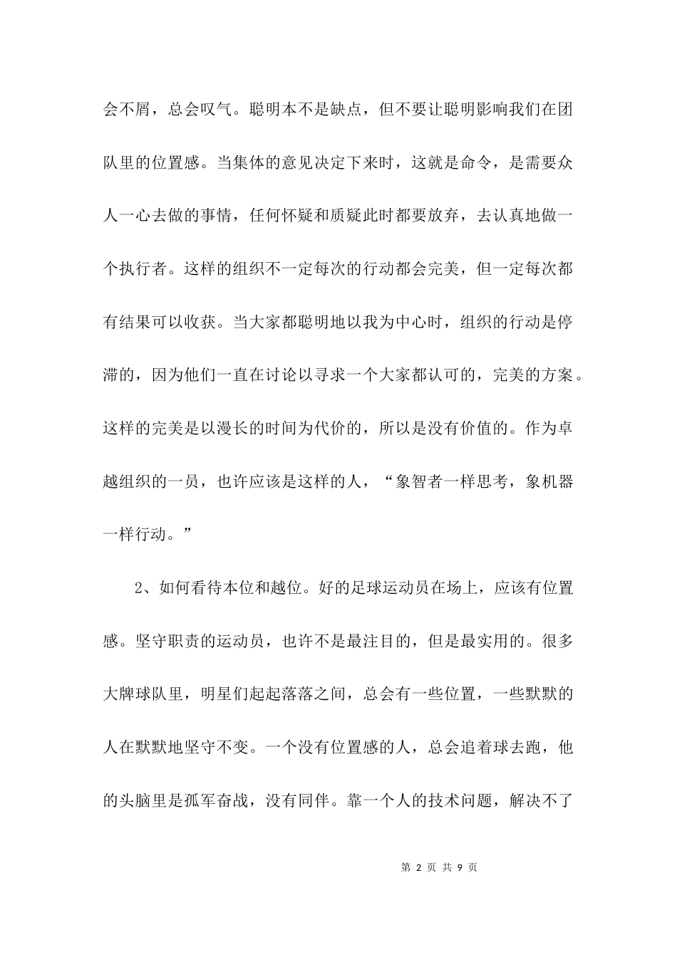 银行建设主题教育活动的反思领悟_第2页