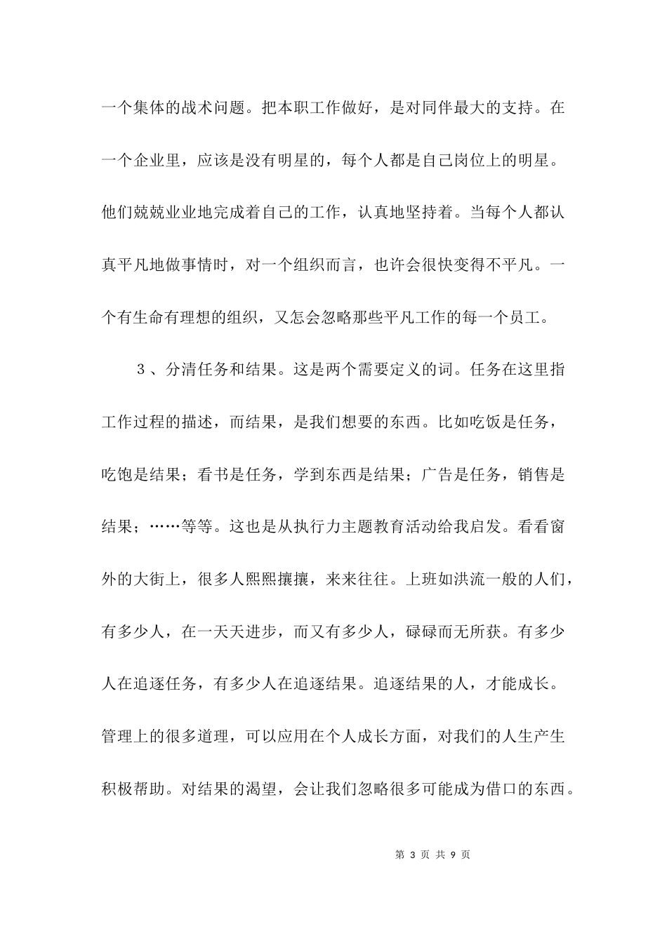 银行建设主题教育活动的反思领悟_第3页