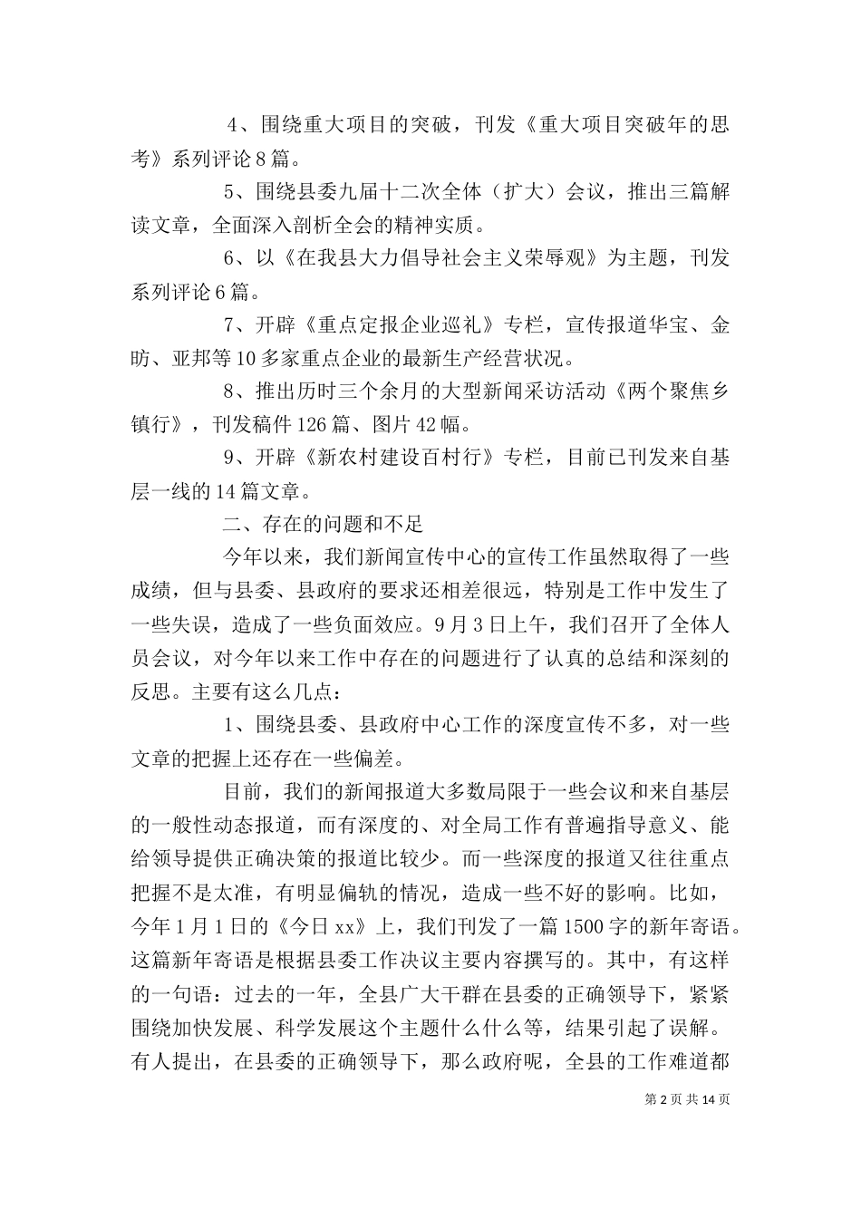 宣传工作座谈会讲话稿（一）_第2页