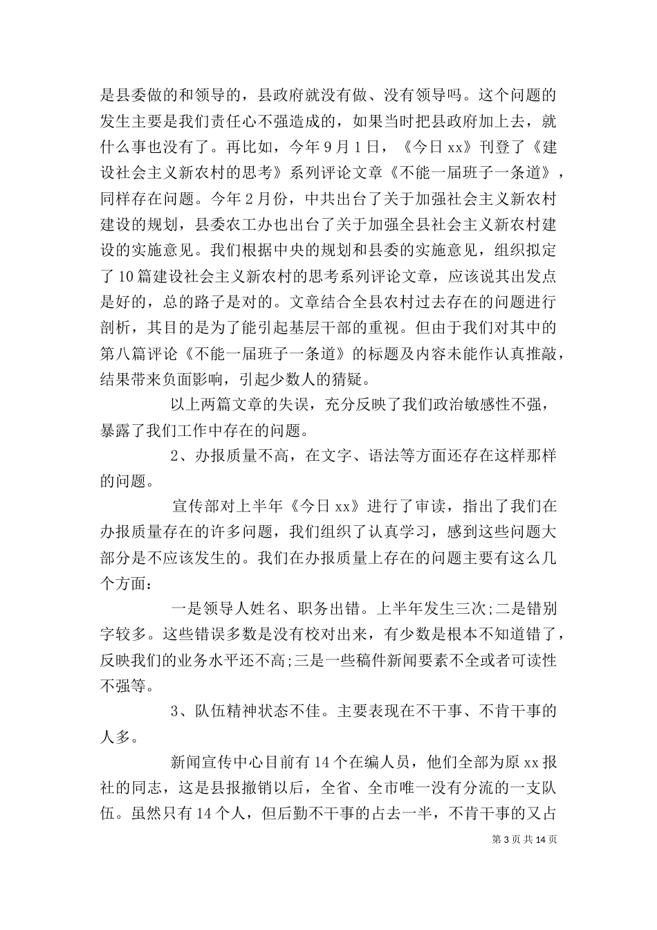 宣传工作座谈会讲话稿（一）_第3页